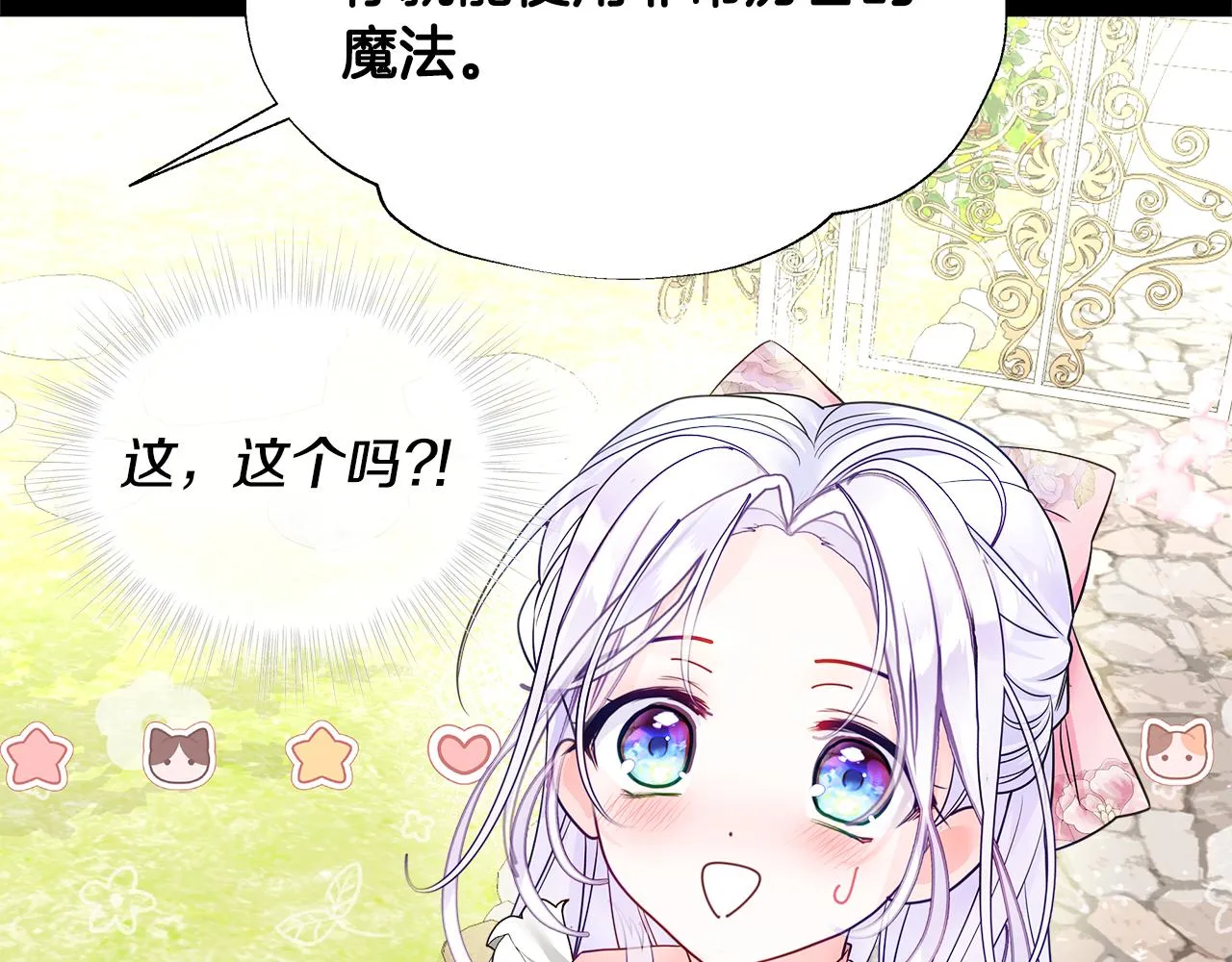 第61话 解除封印的办法 第110页
