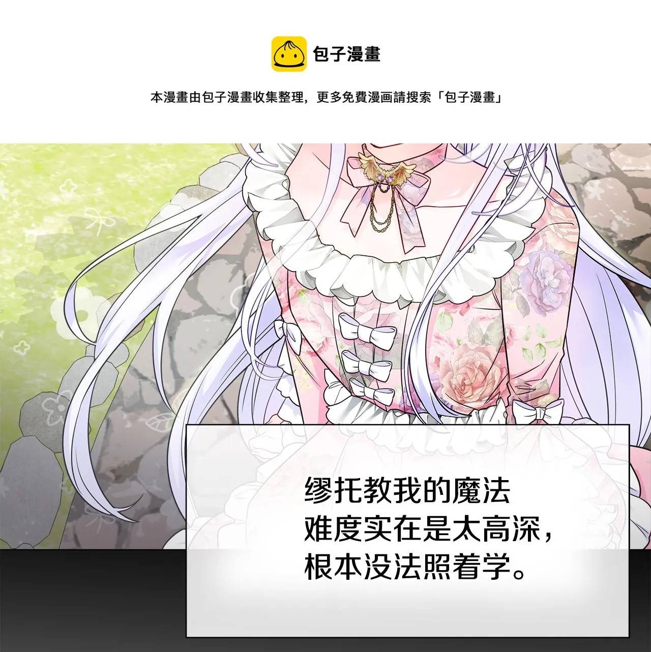 第61话 解除封印的办法 第111页