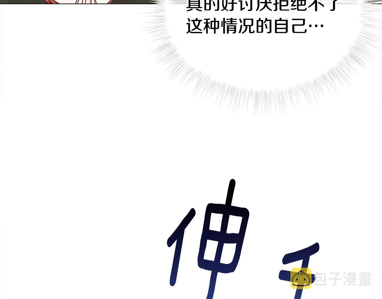 第61话 解除封印的办法 第119页