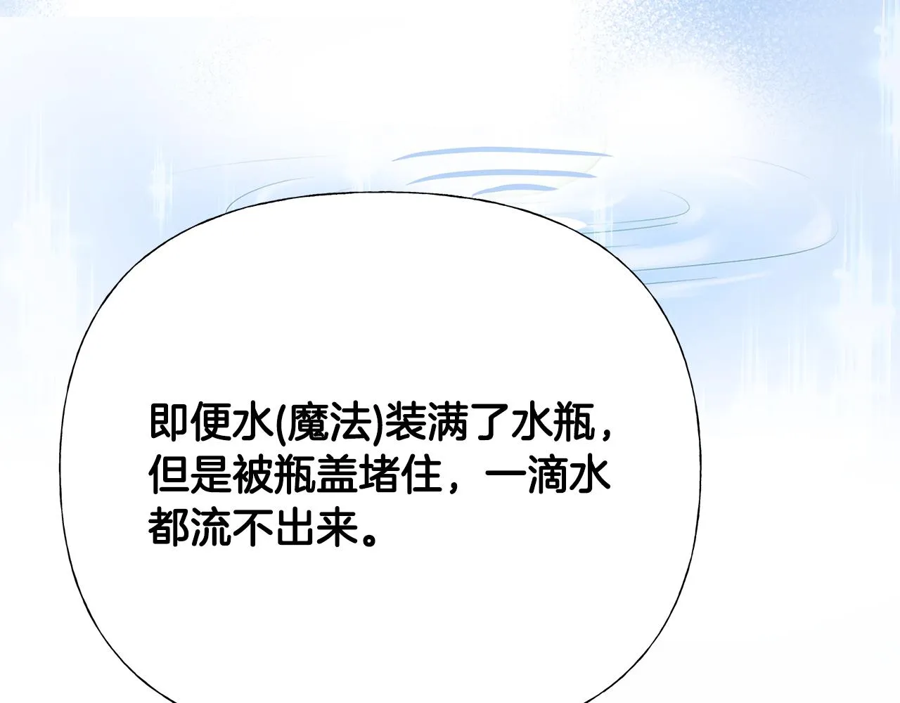 第61话 解除封印的办法 第164页