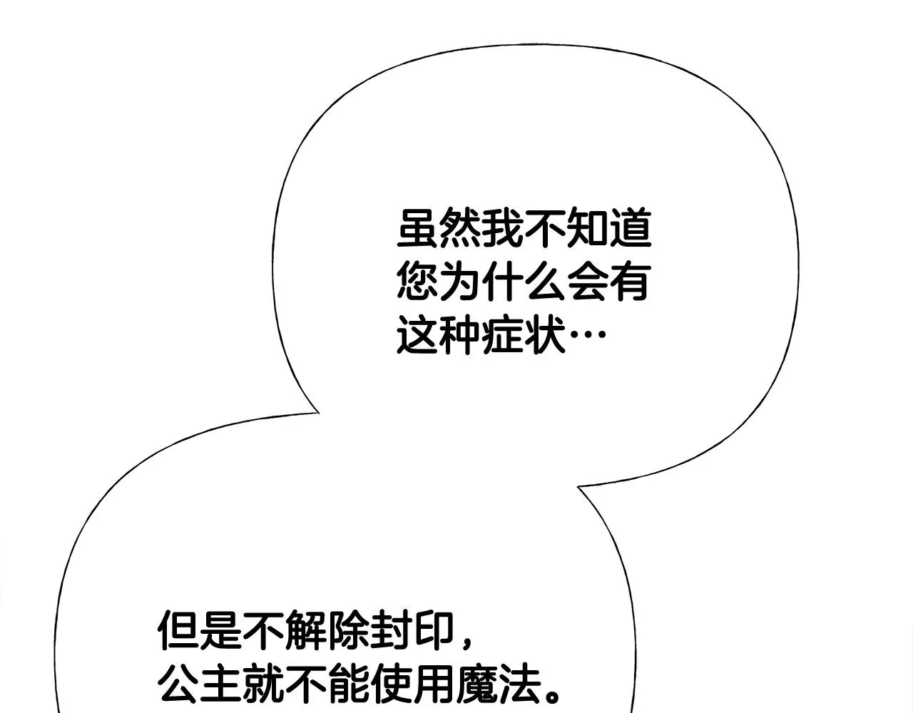 第61话 解除封印的办法 第166页