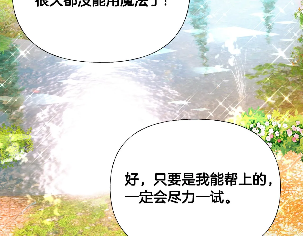 第61话 解除封印的办法 第173页