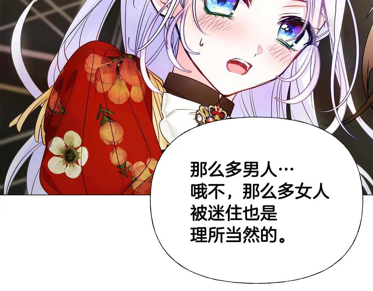 第60话 心动 第2页