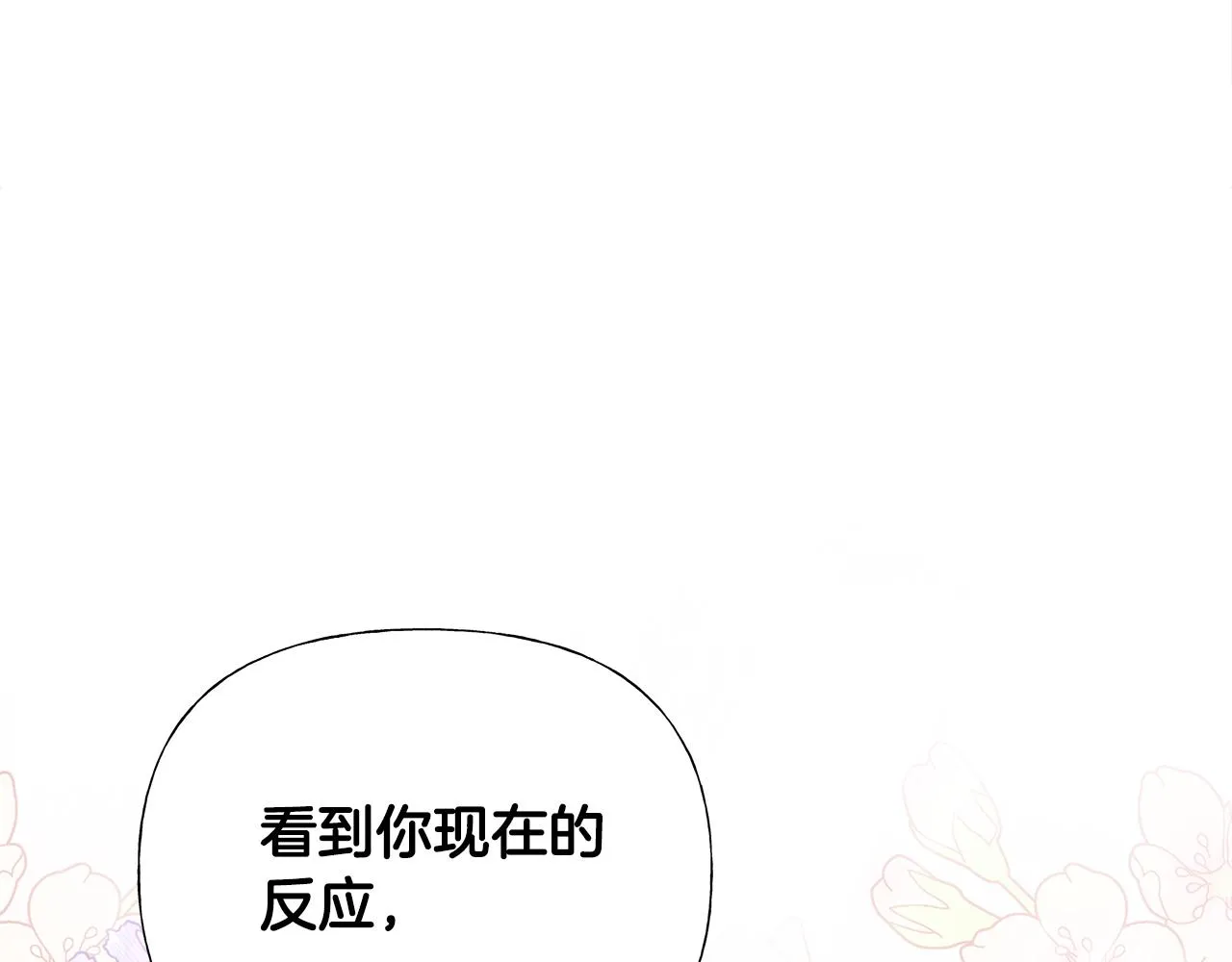 第60话 心动 第3页