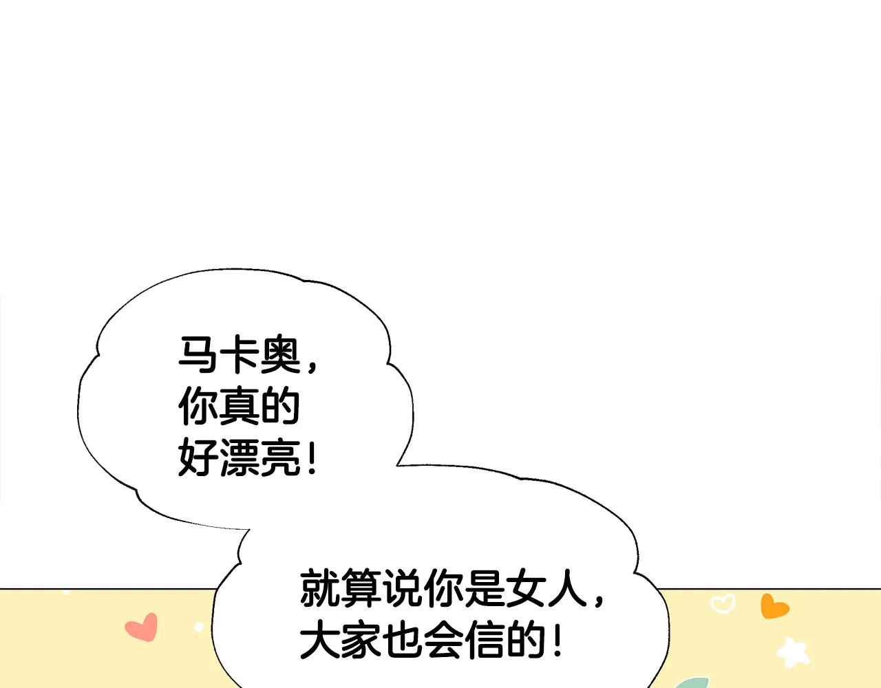 第60话 心动 第7页