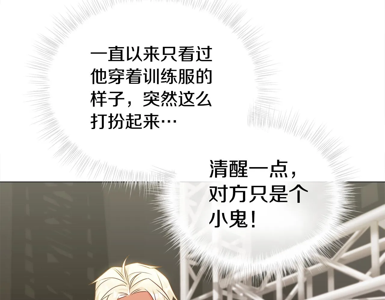 第60话 心动 第18页