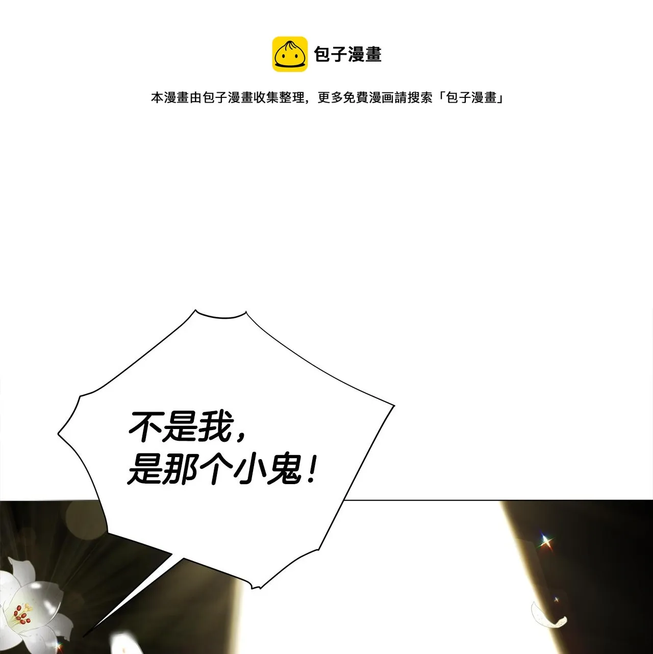 第60话 心动 第51页