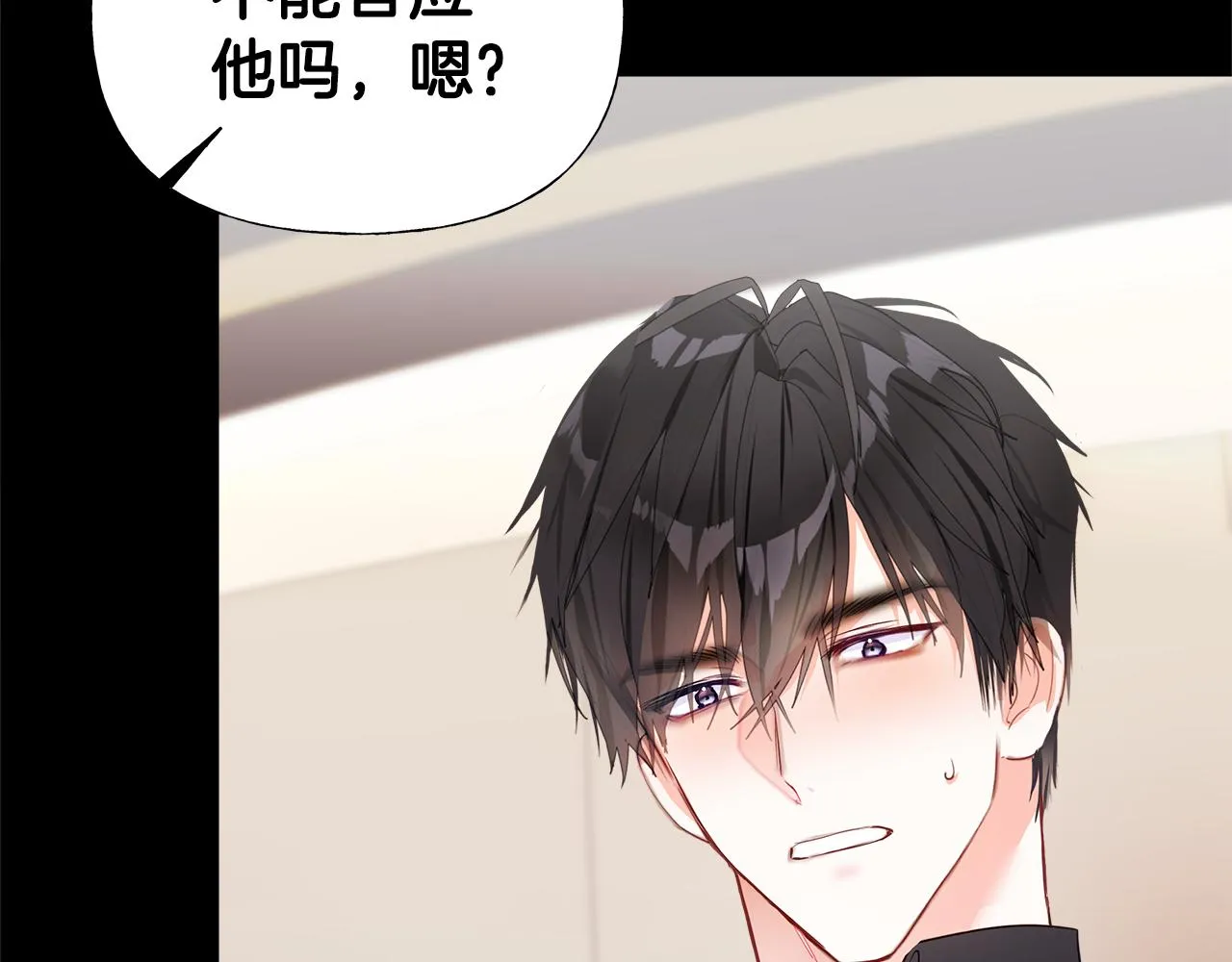 第60话 心动 第67页