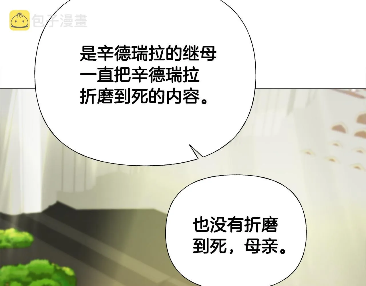 第60话 心动 第70页