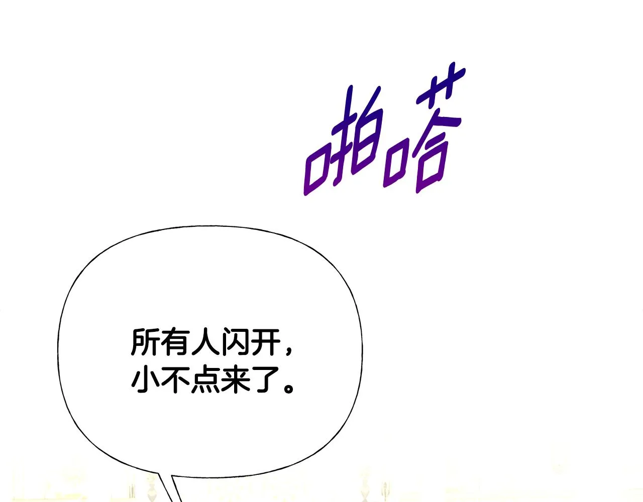 第60话 心动 第86页