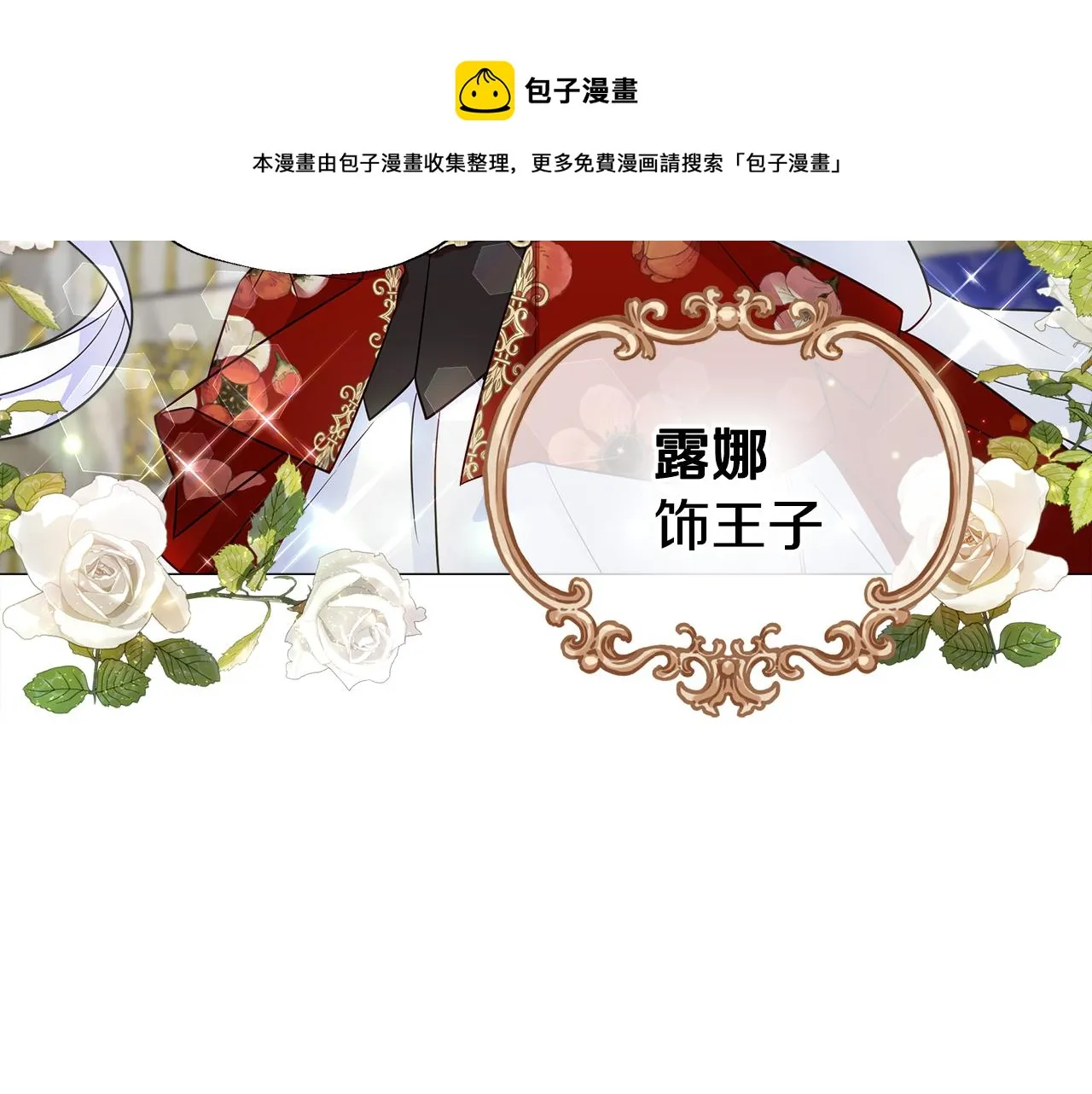 第60话 心动 第91页