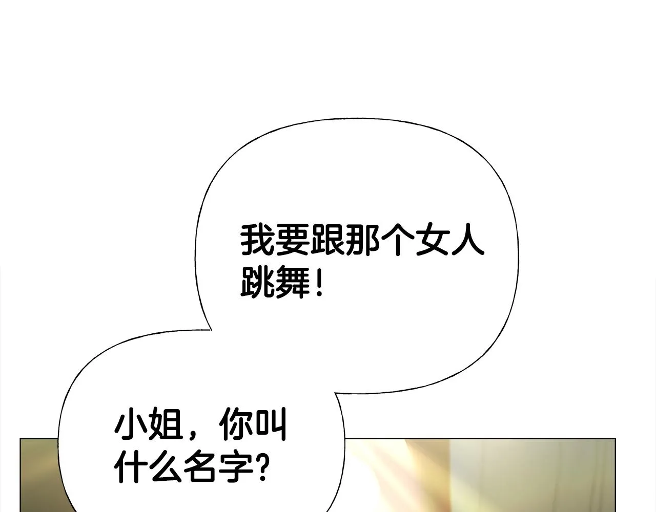 第60话 心动 第92页