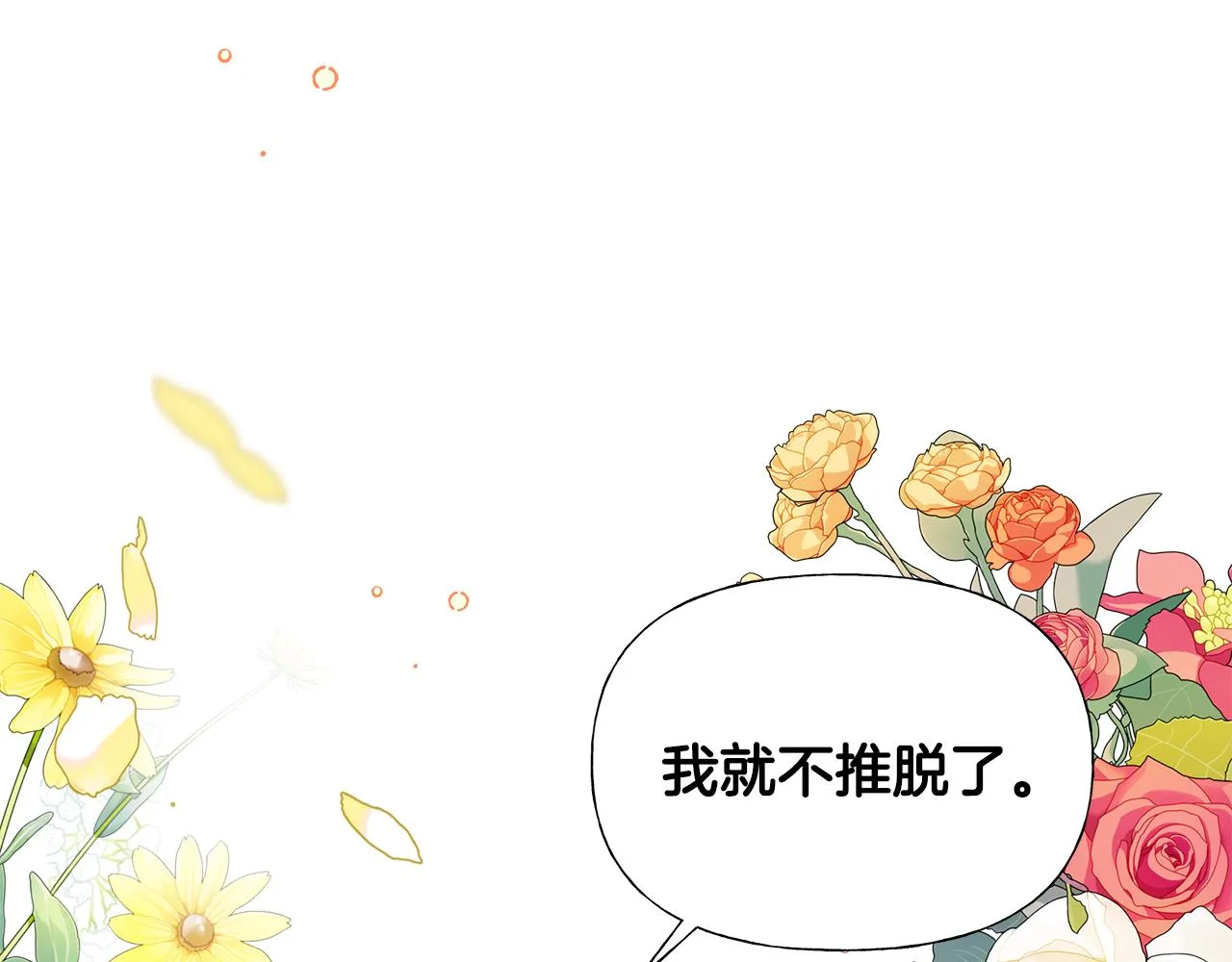 第60话 心动 第120页