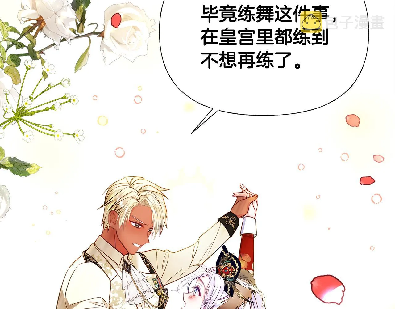 第60话 心动 第138页
