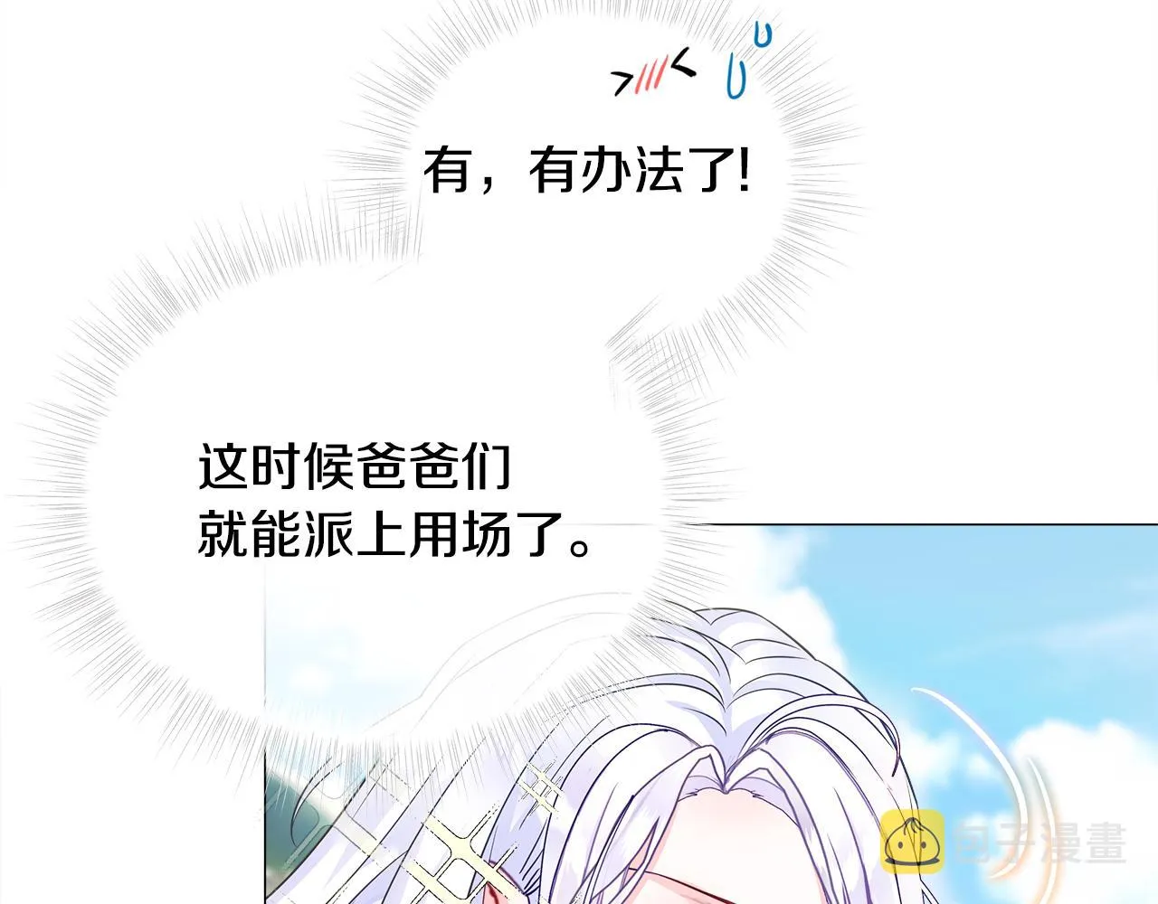 第59话 爸爸生气了 第25页