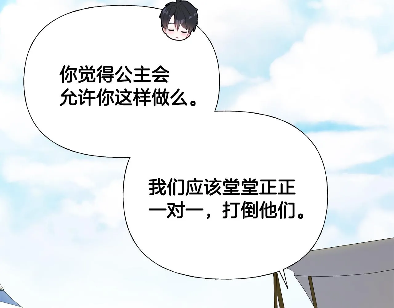 第59话 爸爸生气了 第32页