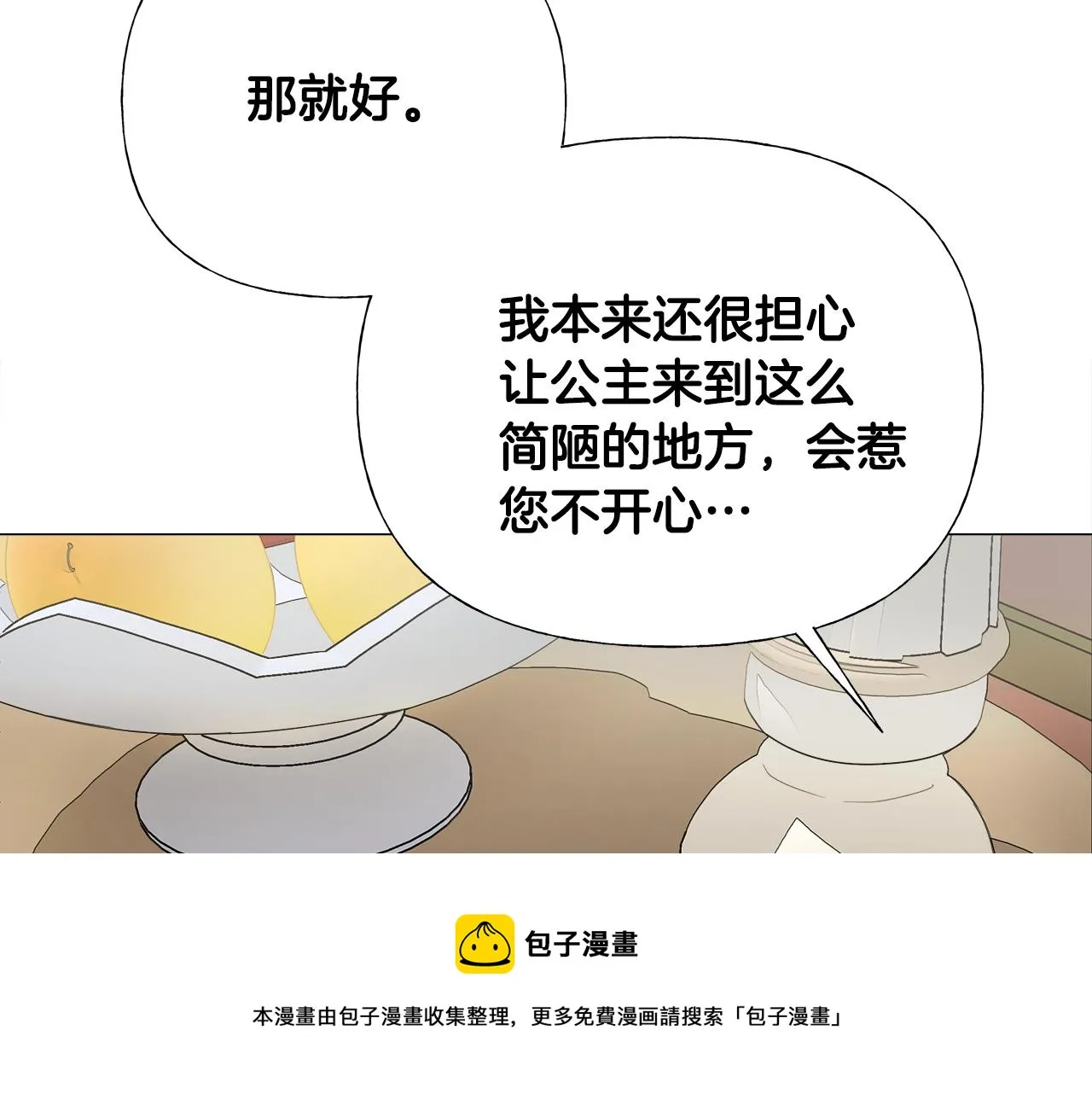 第59话 爸爸生气了 第51页