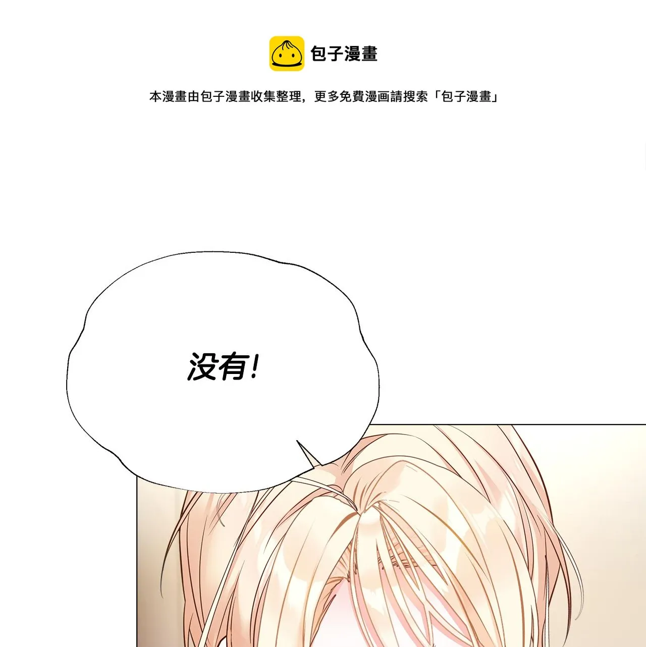 第59话 爸爸生气了 第61页