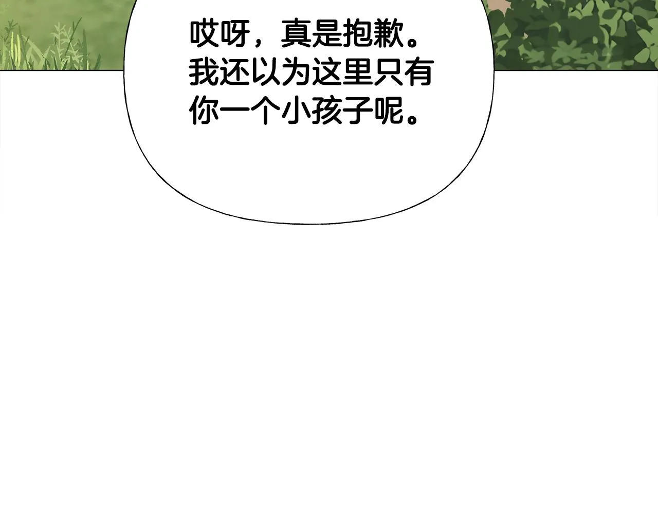 第59话 爸爸生气了 第79页