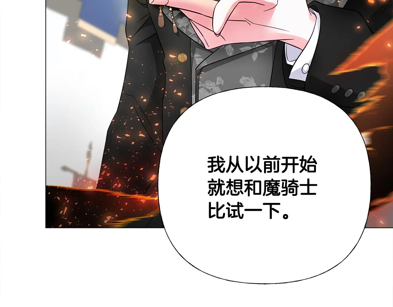 第59话 爸爸生气了 第84页