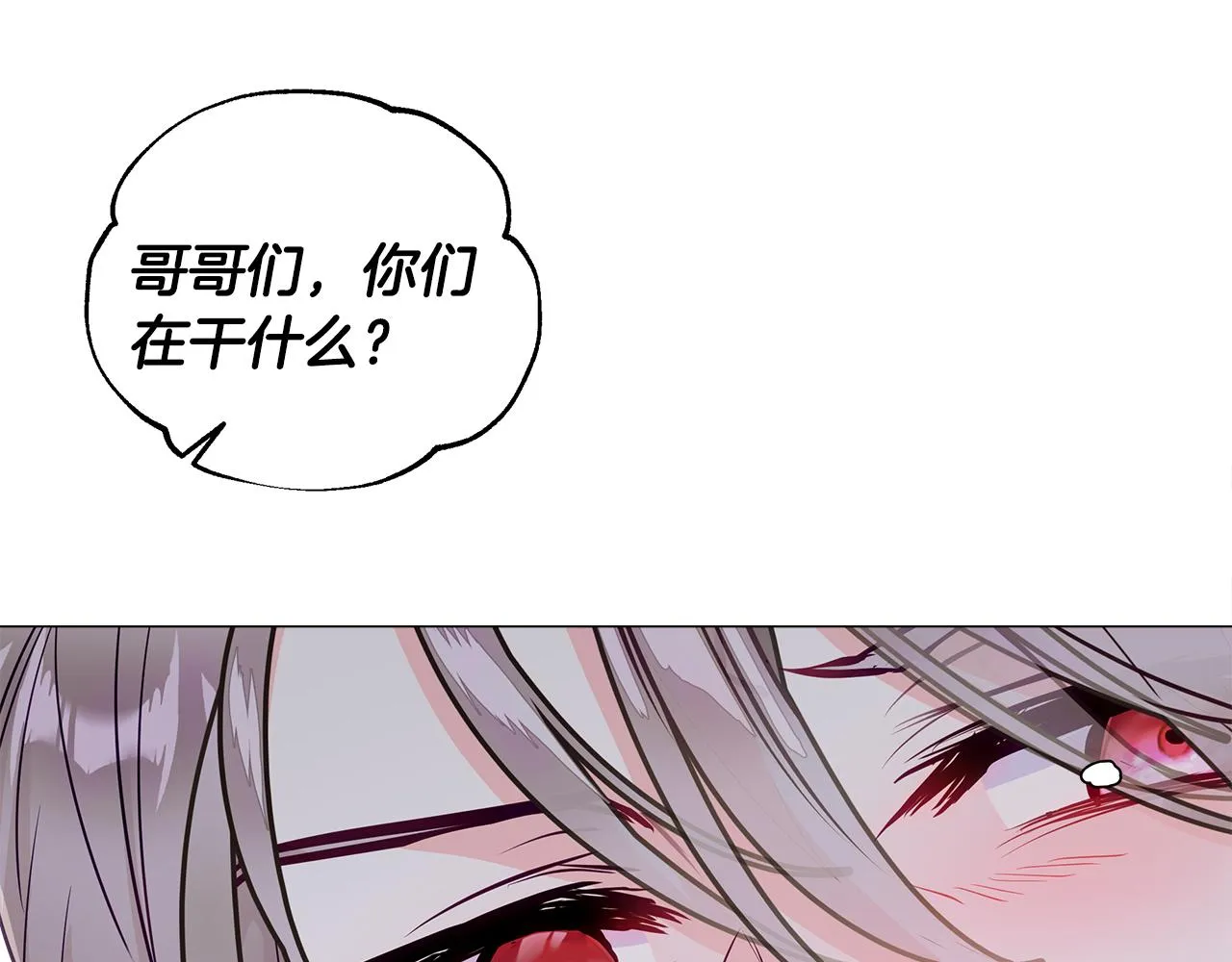 第59话 爸爸生气了 第86页