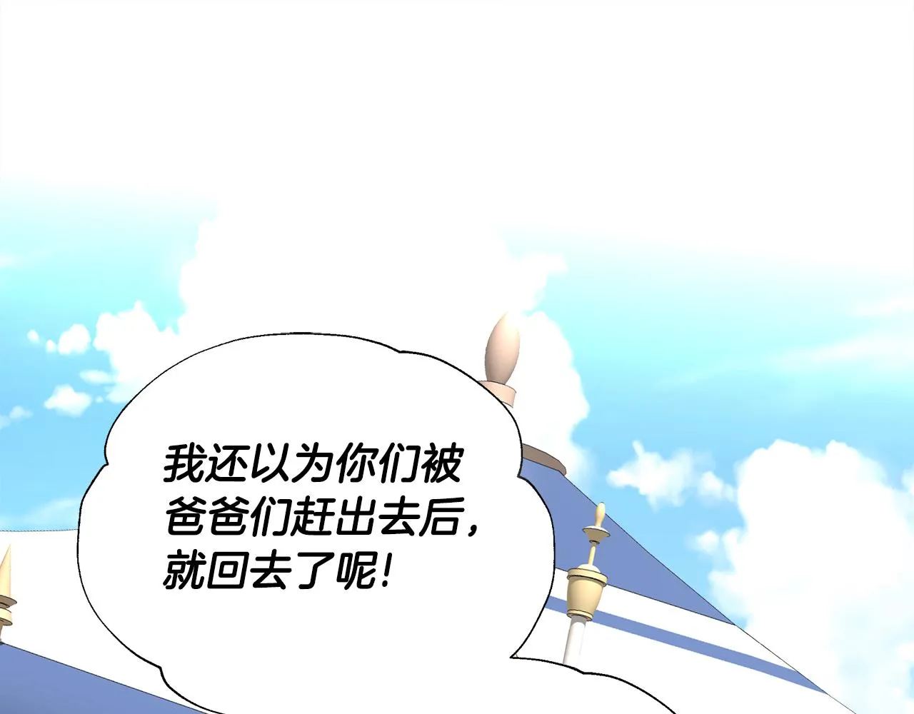 第59话 爸爸生气了 第97页