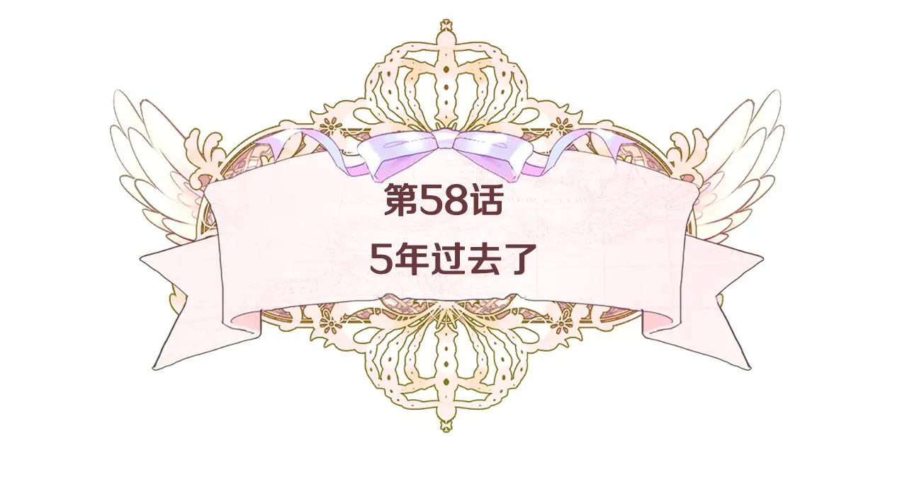 第58话 新的旅途 第5页