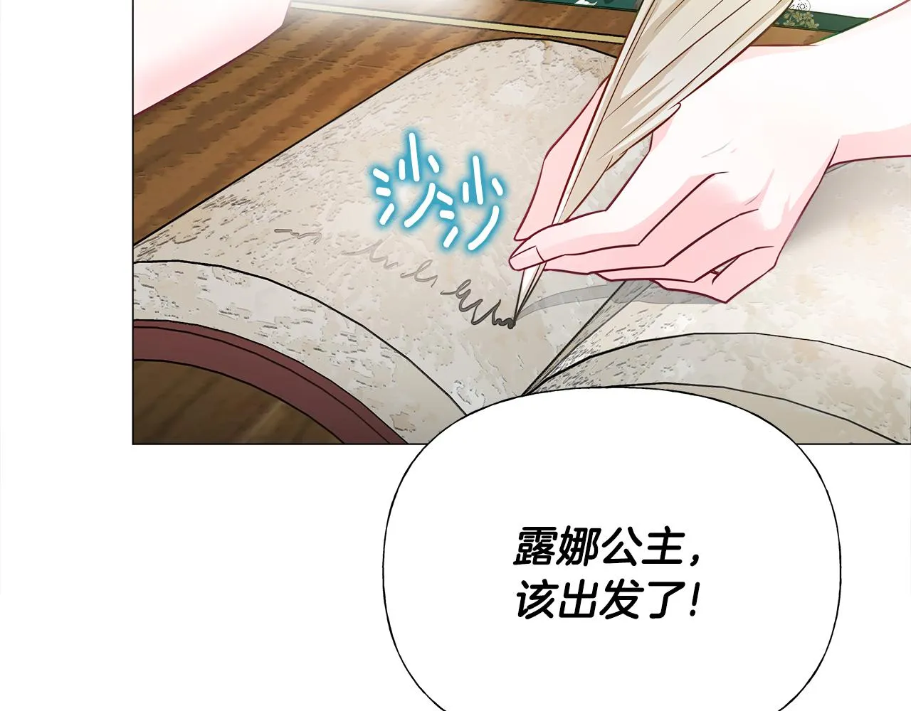 第58话 新的旅途 第8页