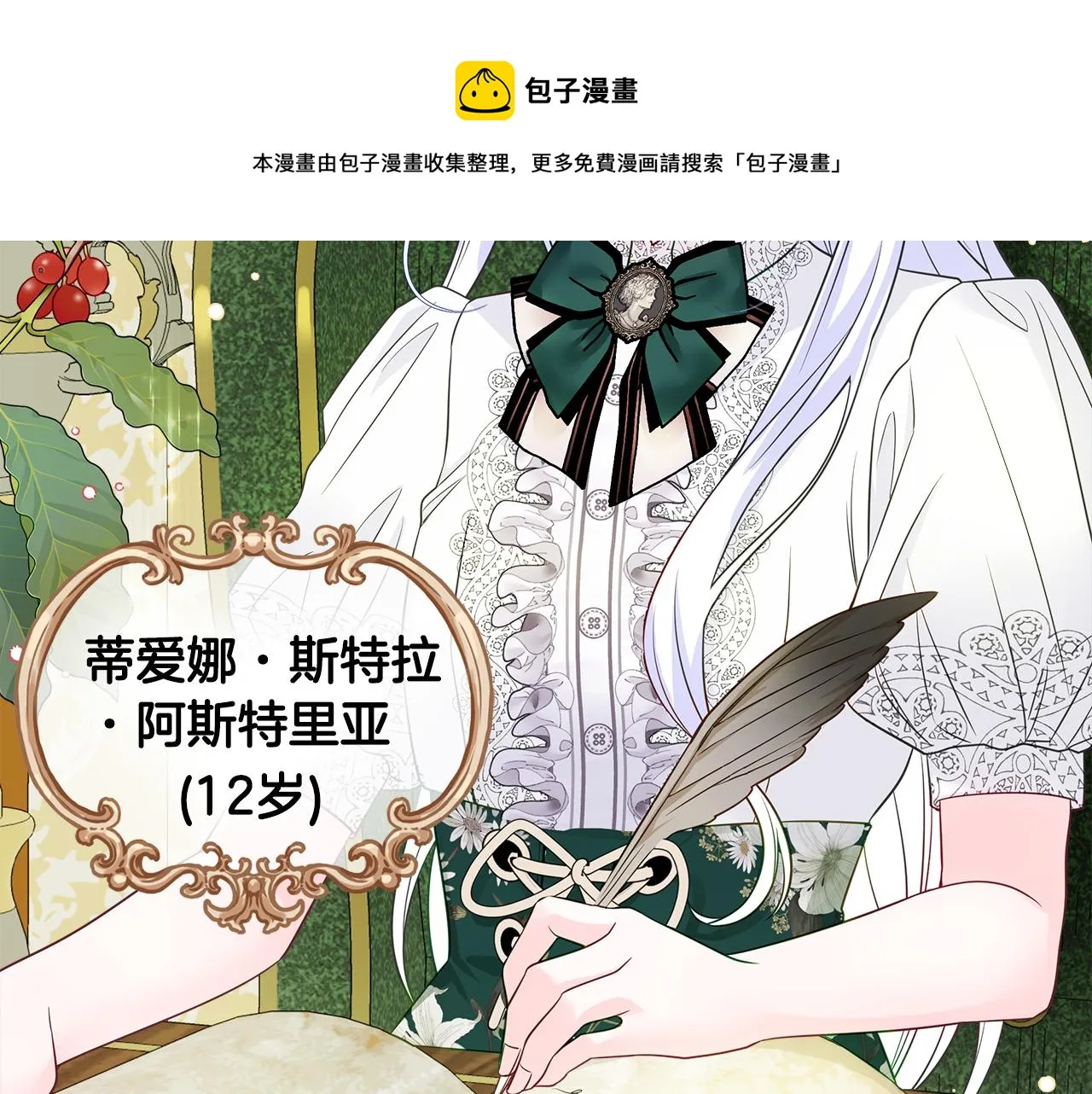 第58话 新的旅途 第11页