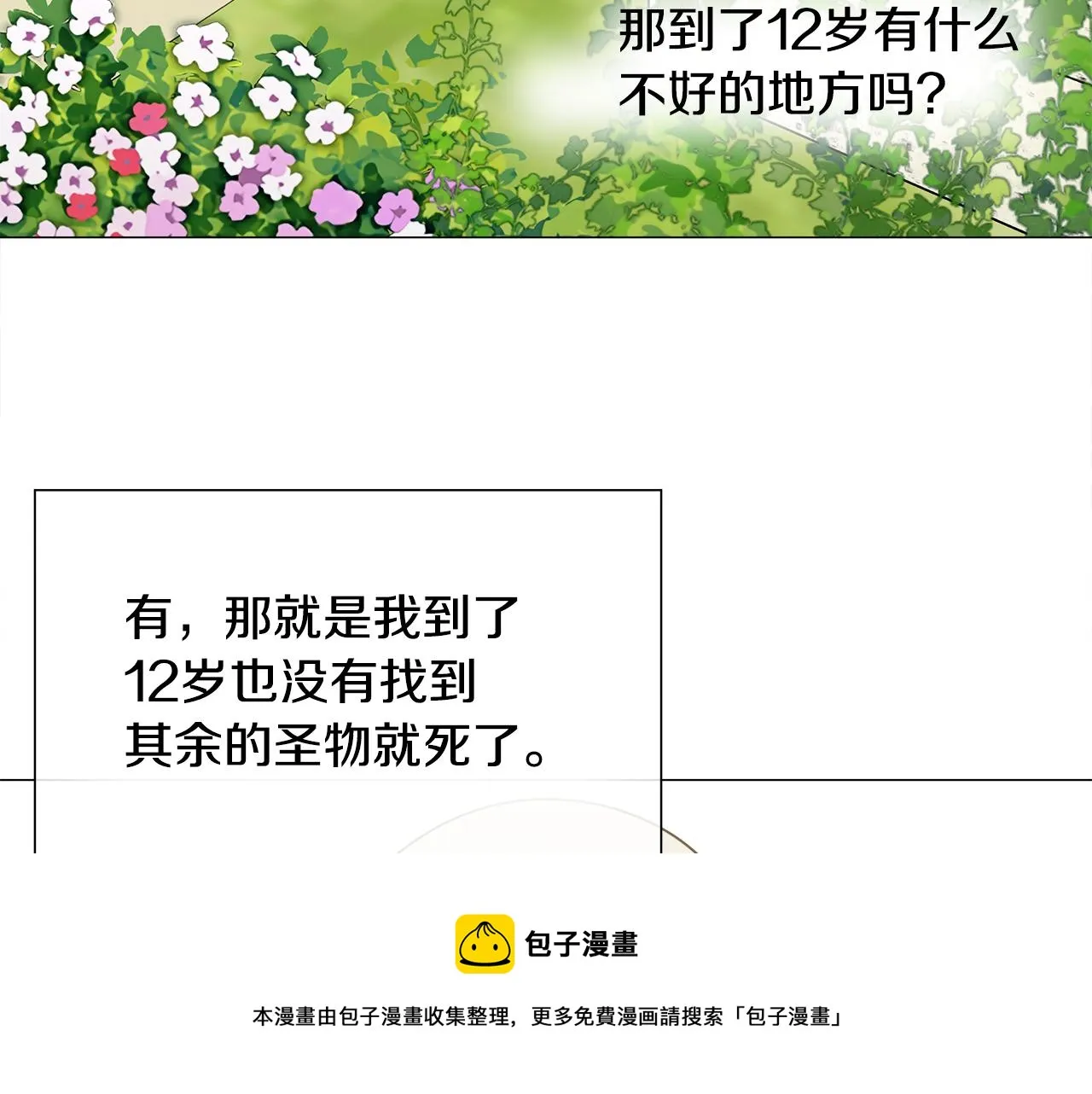 第58话 新的旅途 第21页