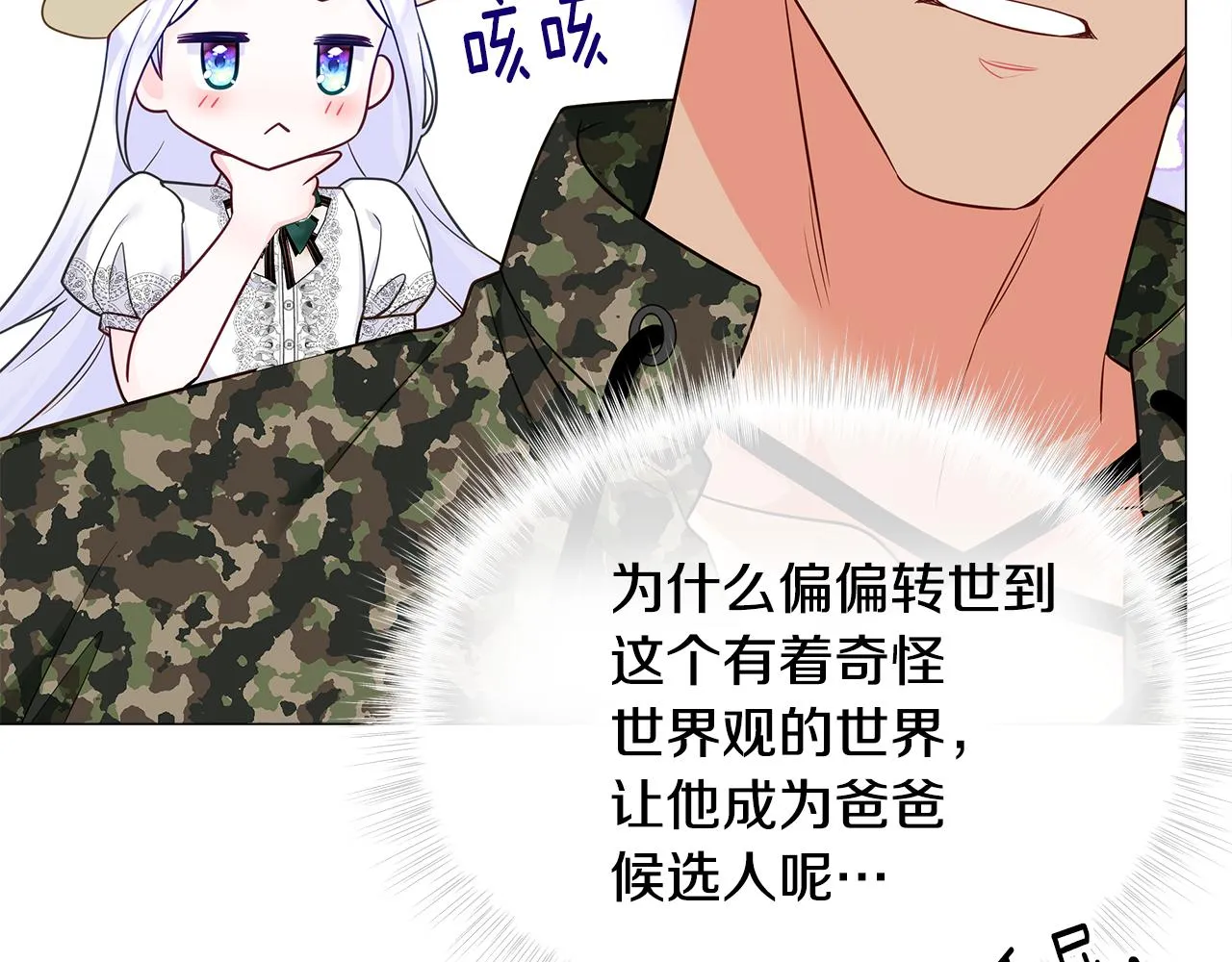 第58话 新的旅途 第68页