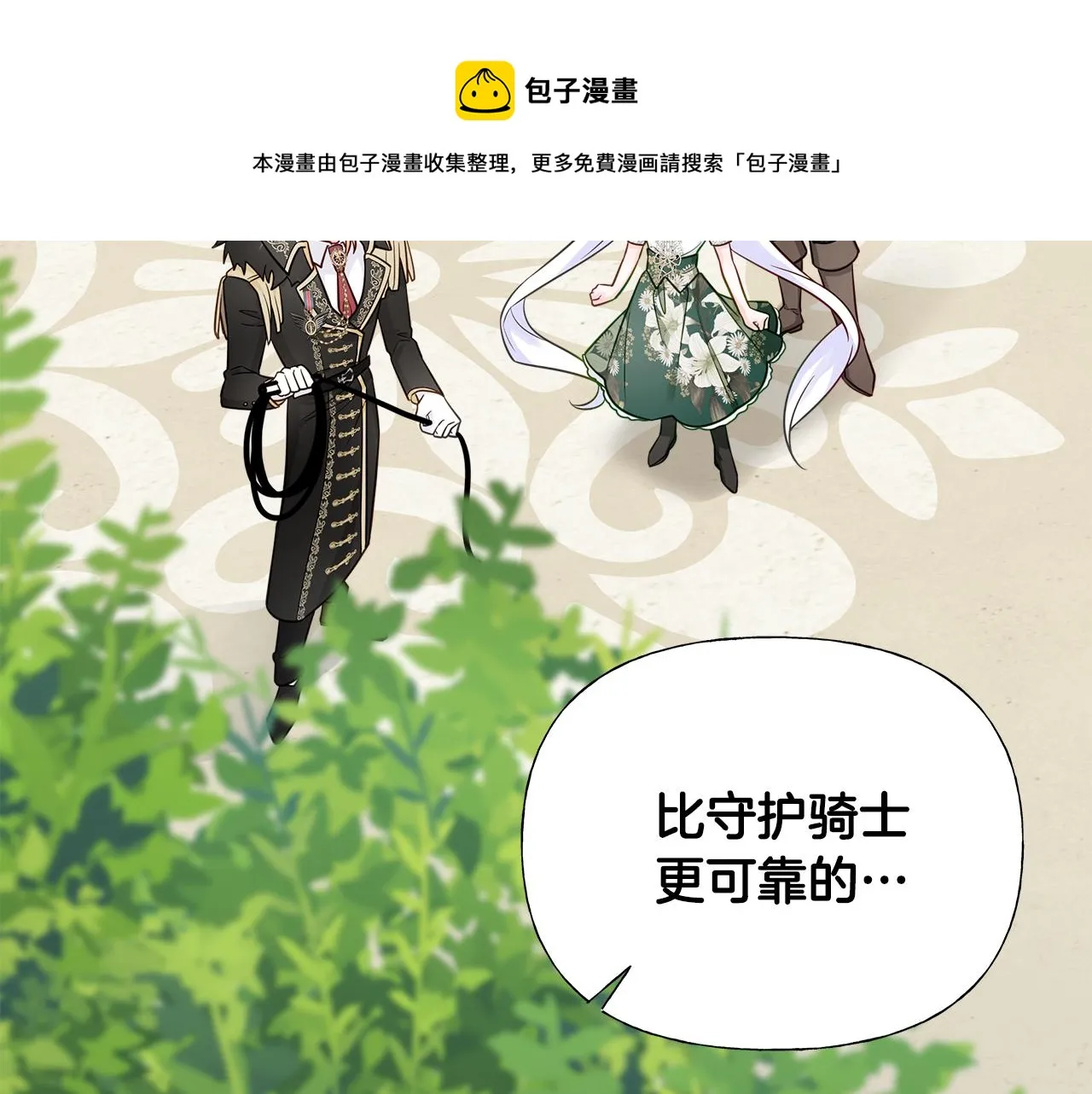 第58话 新的旅途 第71页