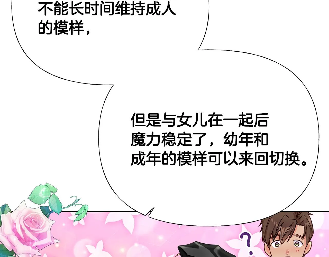 第58话 新的旅途 第76页