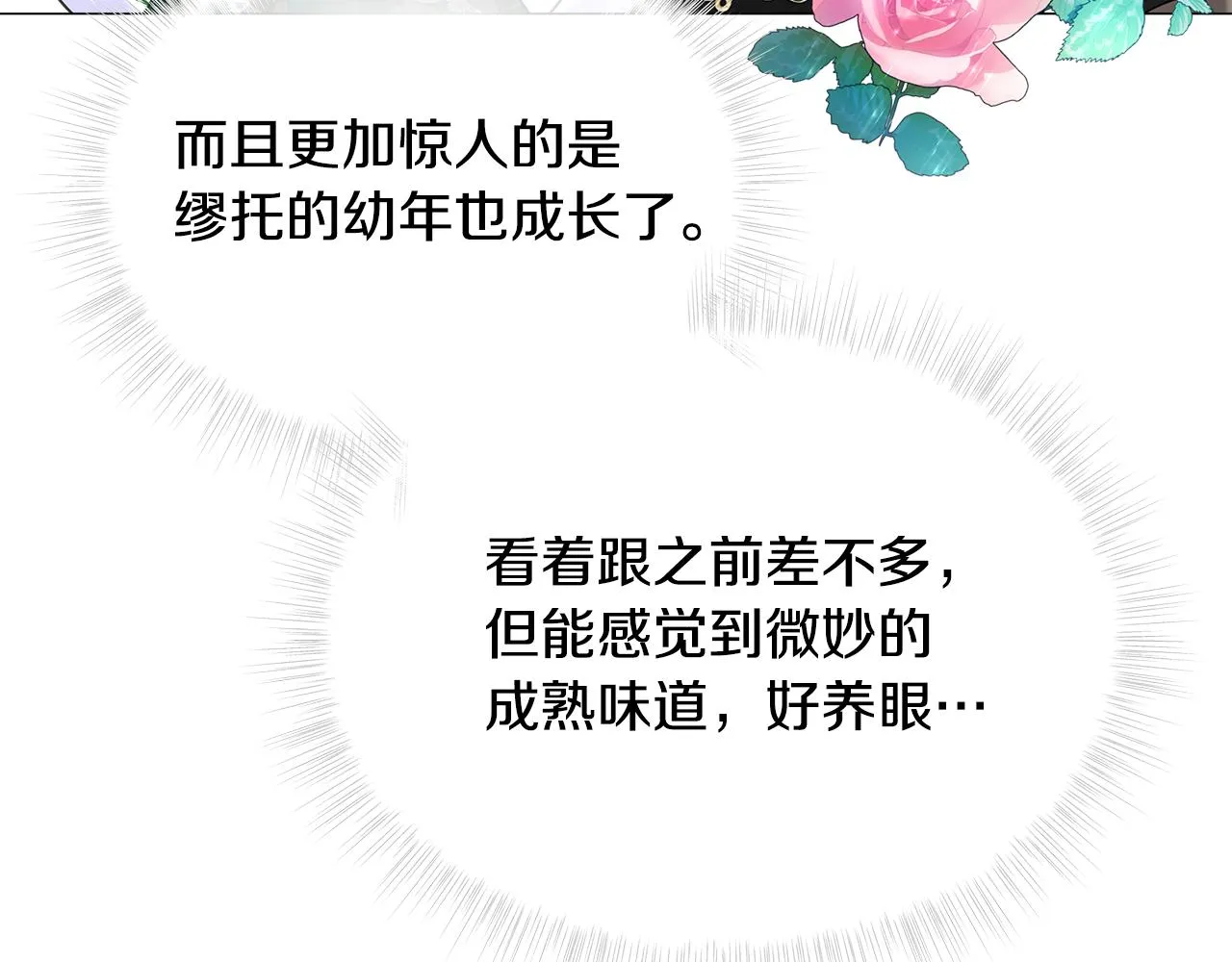 第58话 新的旅途 第78页