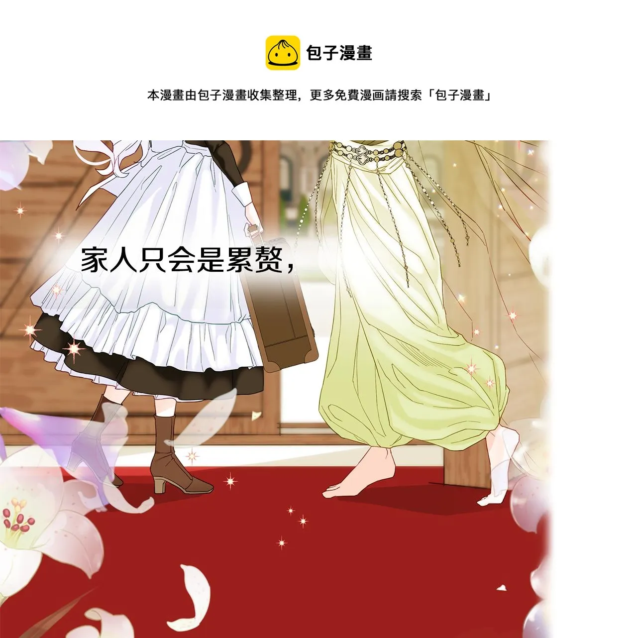 第58话 新的旅途 第111页