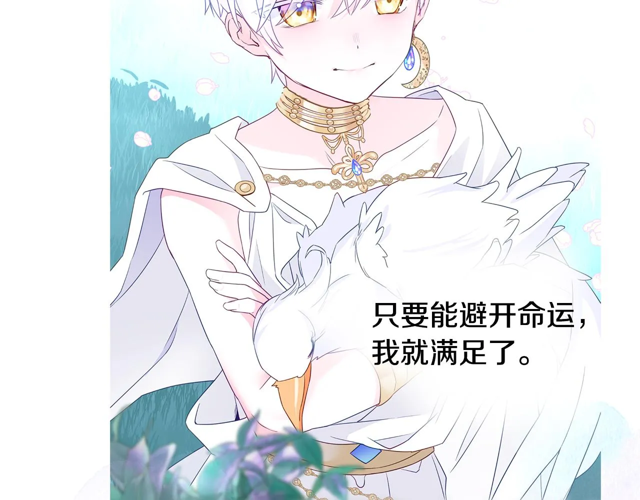 第58话 新的旅途 第113页