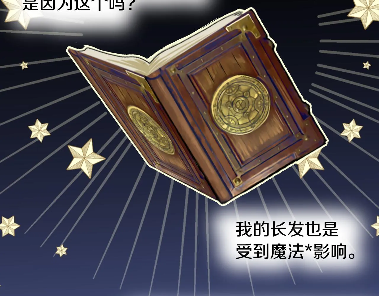 第58话 新的旅途 第140页