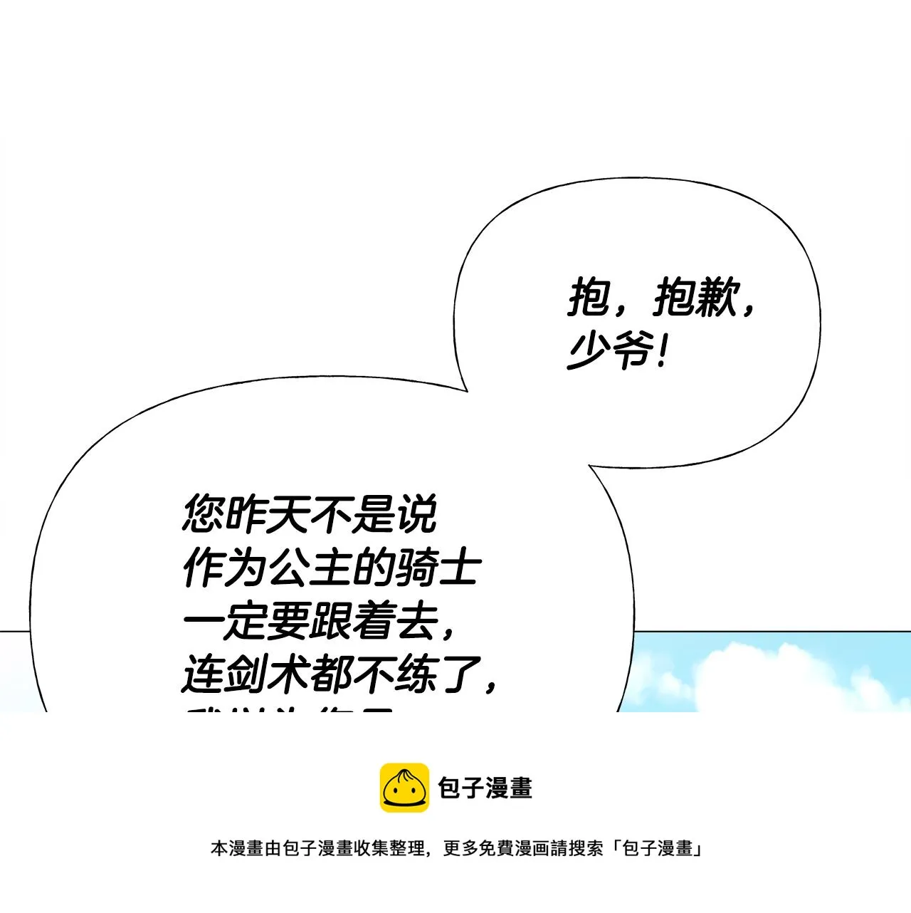 第58话 新的旅途 第171页