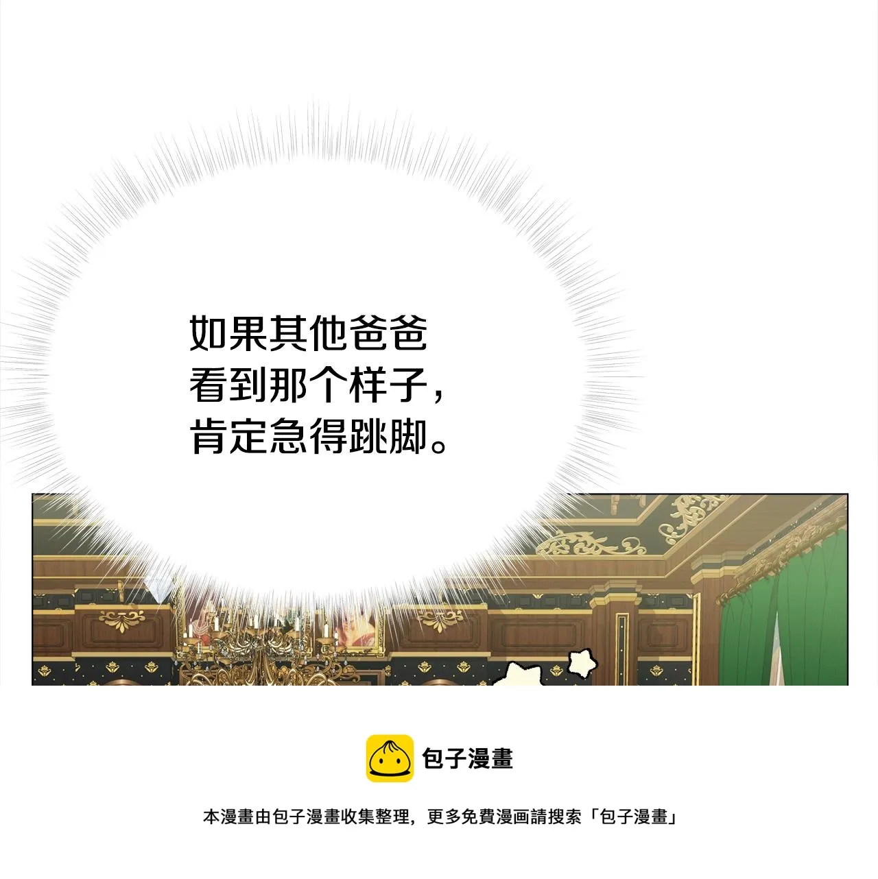 第57话 不爽 第31页