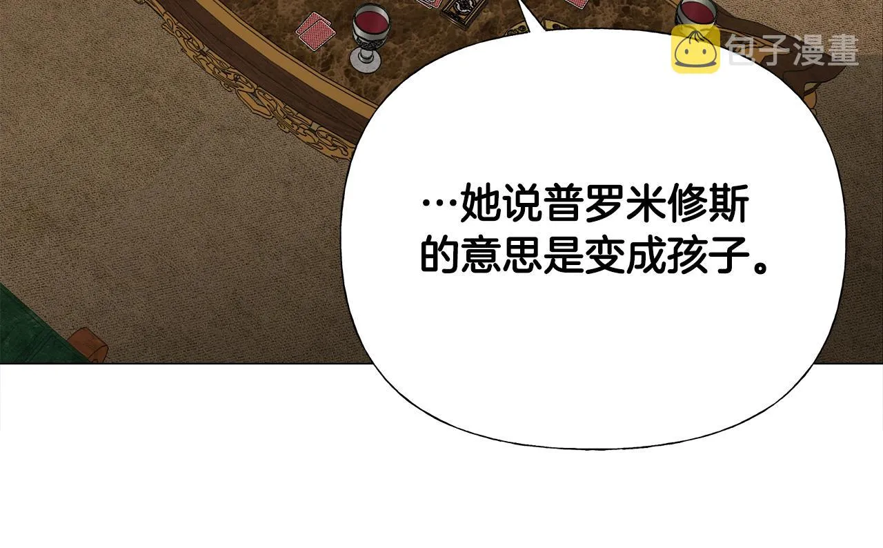 第57话 不爽 第117页