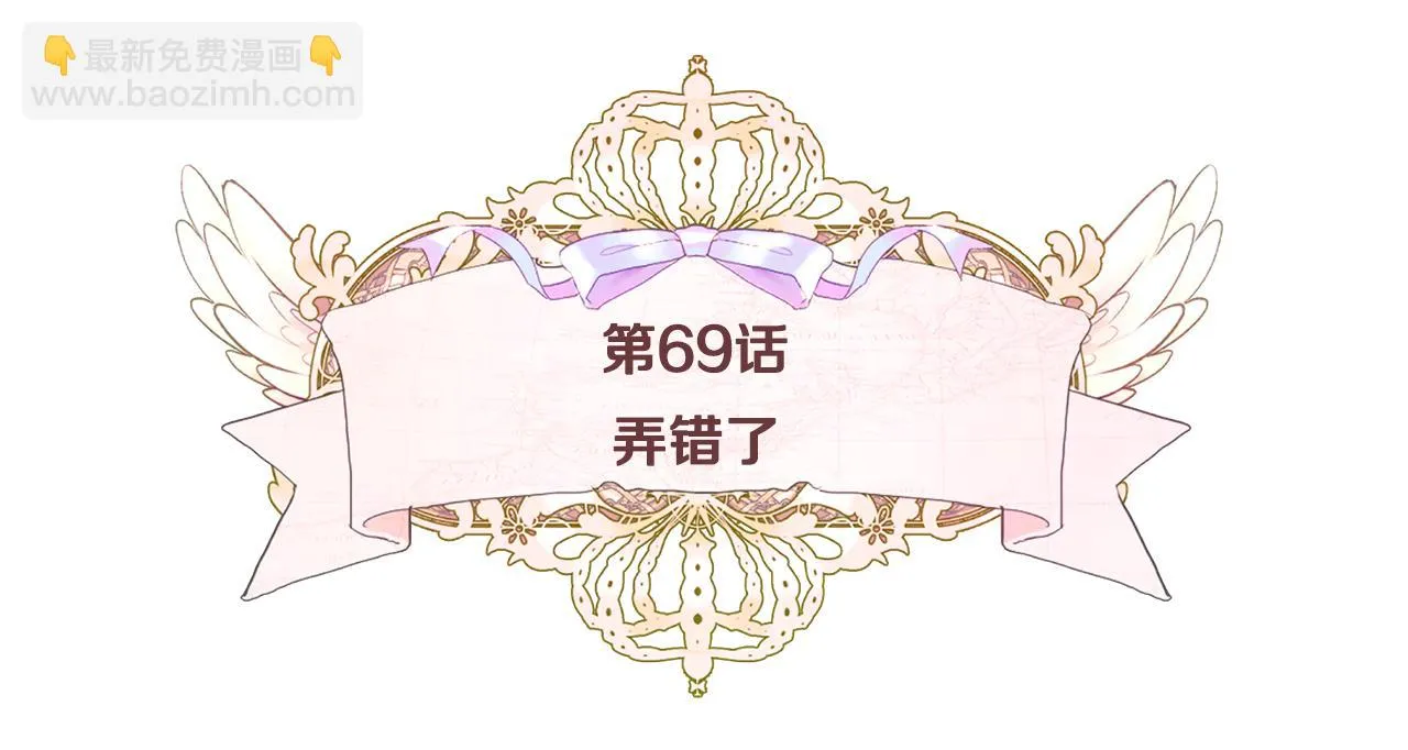 第69话 大乌龙 第5页