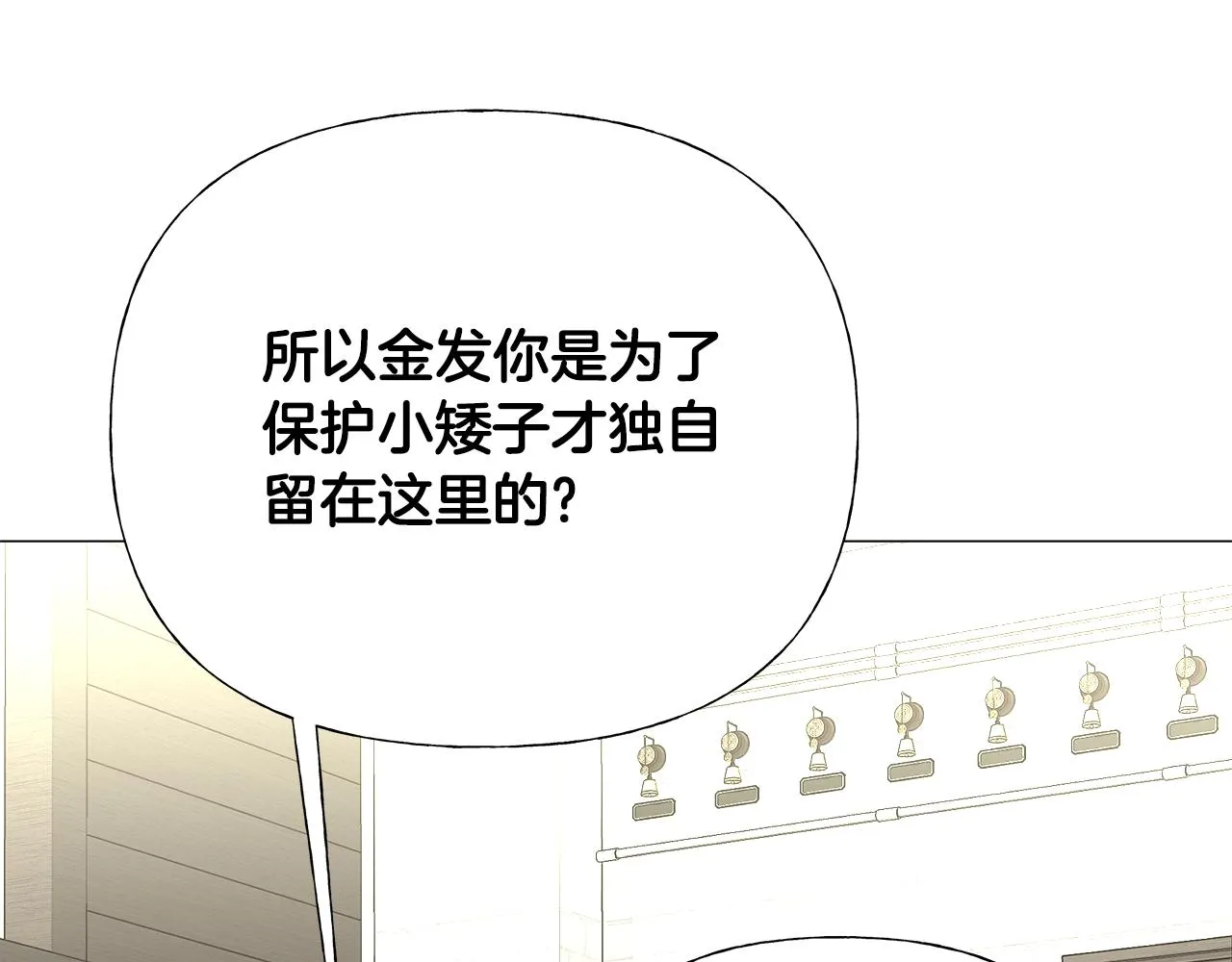 第69话 大乌龙 第8页