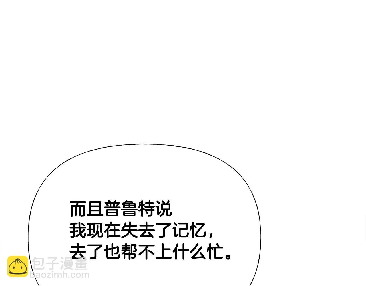 第69话 大乌龙 第11页