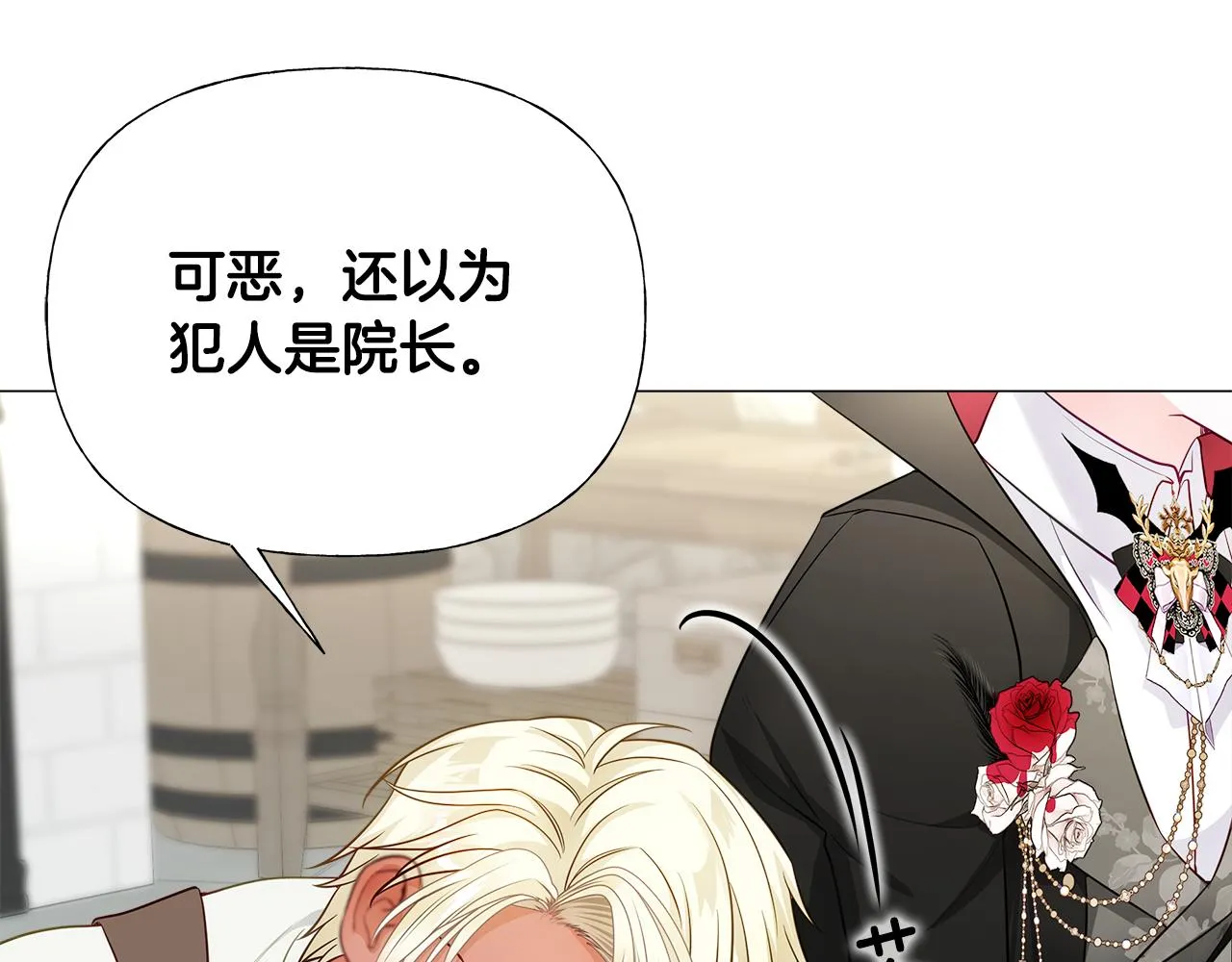 第69话 大乌龙 第14页