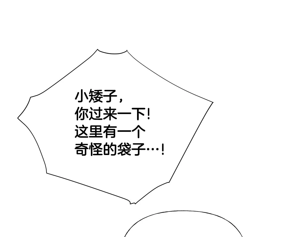 第69话 大乌龙 第68页