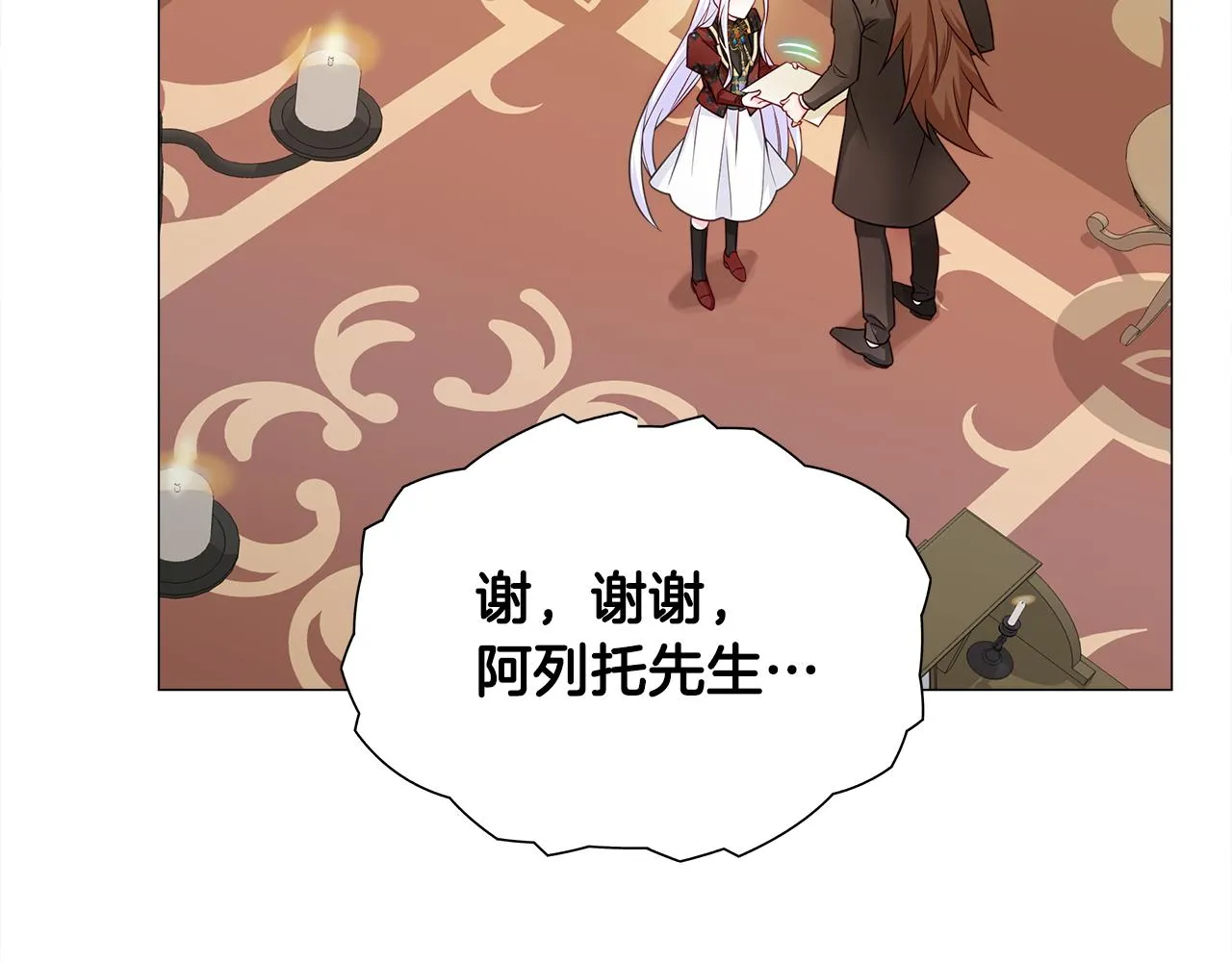 第69话 大乌龙 第85页
