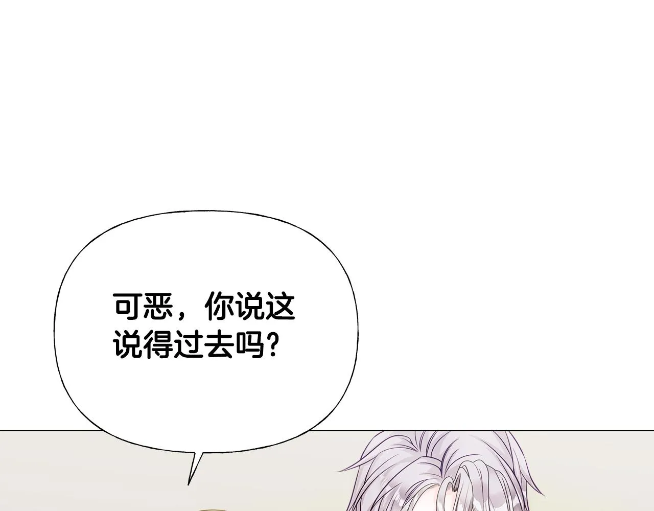 第69话 大乌龙 第87页
