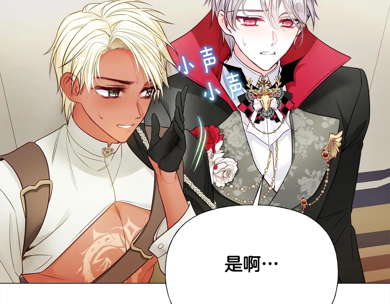 第69话 大乌龙 第88页