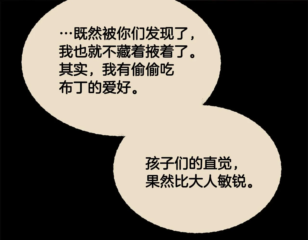 第69话 大乌龙 第92页