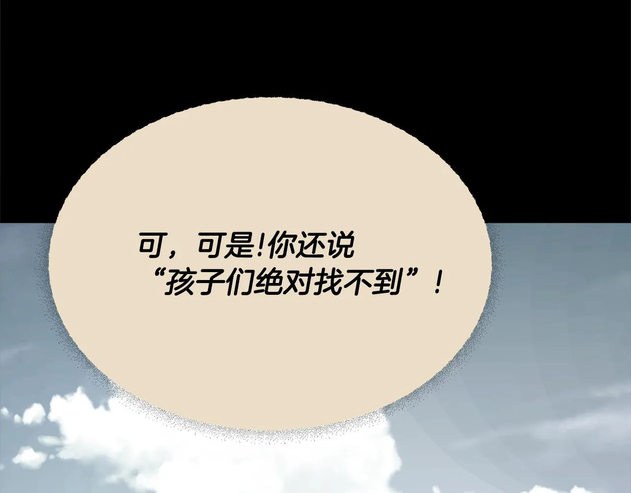 第69话 大乌龙 第94页